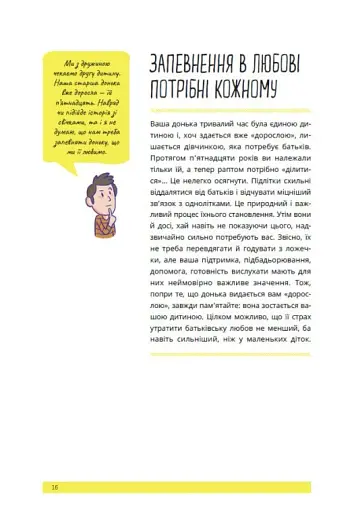 1, 2, 3, брати й сестри. Як мирити дітей і знаходити в сім’ї комфортне місце для кожного - фото 16