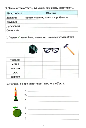 Я досліджую світ. Зошит-практикум. 3 клас. Частина 2 - фото 6