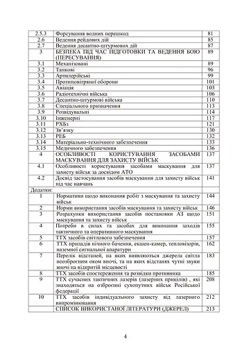 Безпека бою (командирам підрозділів, військовослужбовцям) - фото 3
