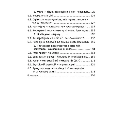 Самоцінність. Як змусити її працювати на себе - фото 3