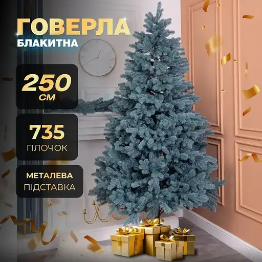 Лита штучна ялинка 2.5 м блакитна Говерла TD-GOVBL25 LUGI