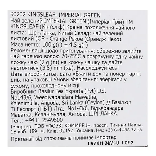 Чай зеленый Kingsleaf Imperial green 100 г (843102) - фото 4