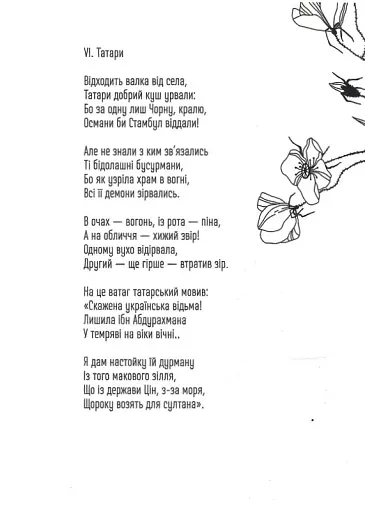 Любов вогняна - фото 13