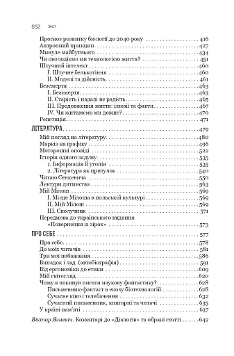 Діалоги. Наука. Література. Про себе. Книга 5 - фото 23