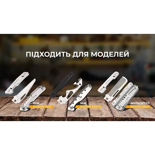 Набор сменных клинков Roxon BA12; BA13; BA16 3in1 для S501U S502U S802 - фото 11