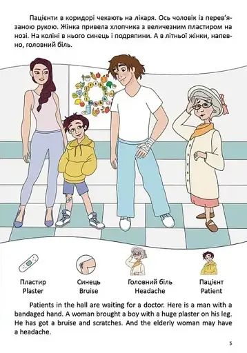 У лікарні. At a hospital - фото 7