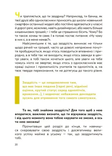 Емоції без фейків. Путівник підлітка STEP BY STEP - фото 6