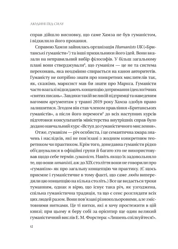 Людині під силу. Сімсот років гуманістичного вільнодумства, пошуку та надії - фото 11