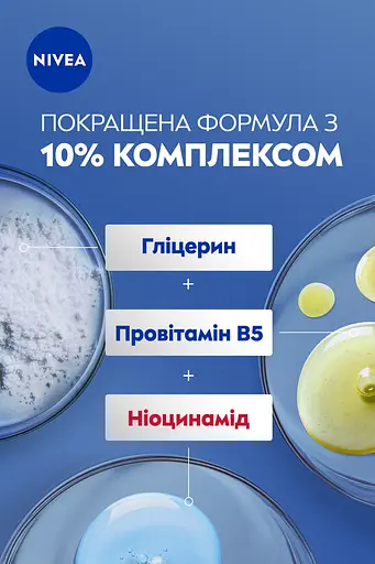 Лосьйон для тіла Nivea Відновлення та догляд Sos 250 мл (88183) - фото 6