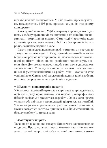 Netflix і культура інновацій - фото 15