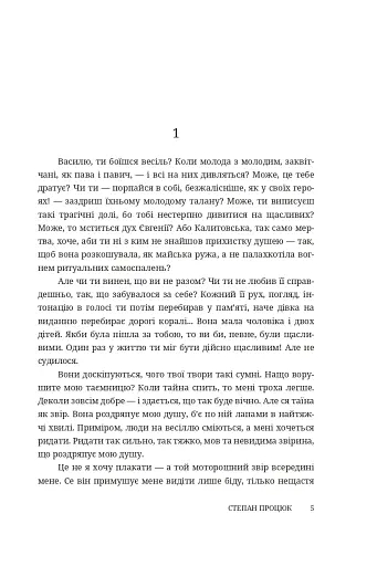 Троянда ритуального болю. Роман про Василя Стефаника - фото 3