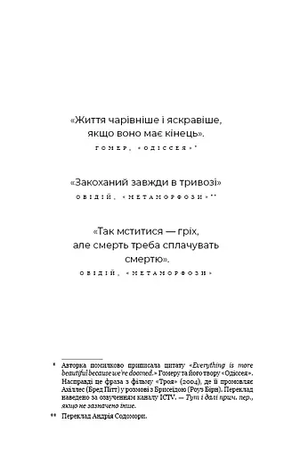 Гадес і Персефона. Гра богів. Книга 6 - фото 5