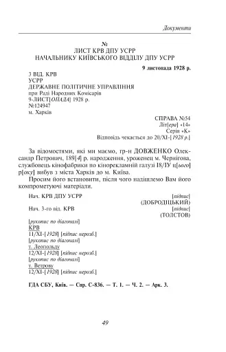 Олександр Довженко. Том 1 - фото 11