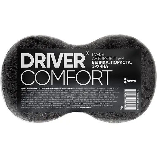 Губка для миття авто Добра Господарочка Comfort Driver - фото 1