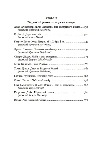 Дари волхвів. Історії під різдвяні дзвони - фото 6