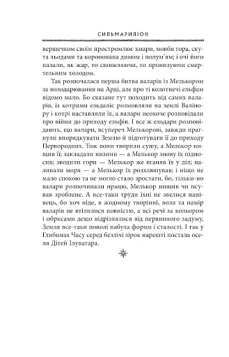 Сильмариліон - фото 8