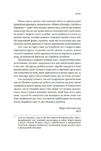 Паризький сплін - фото 4