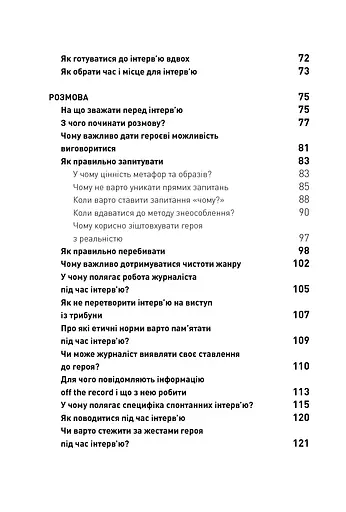 Двобій за правду. Правила інтерв'ю Мустафи Найєма - фото 3