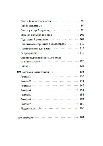 Теплі історії до шоколаду - фото 3