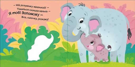 Книга Моє любе зебреня. Мій любий малюк. Автор - Альона Пуляєва (Ранок) - фото 4