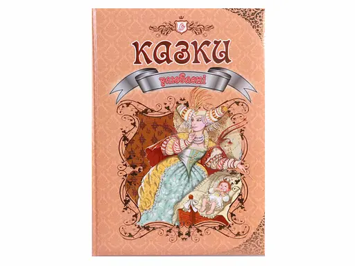 Королівство казок: Улюблені казки, Талант