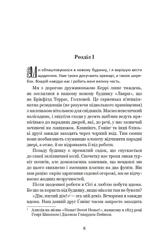 Щоденник Ніщоти - фото 7