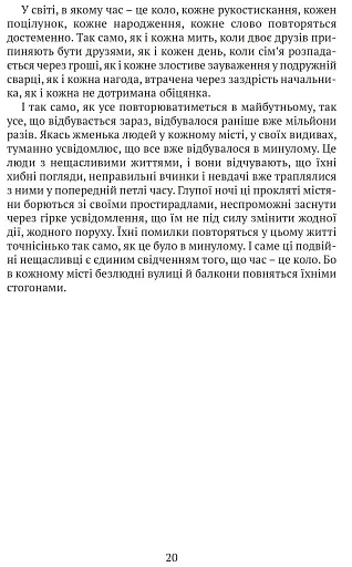 Сни Айнштайна - фото 7