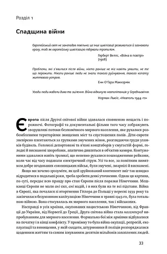 Після війни. Історія Європи від 1945 року - фото 15