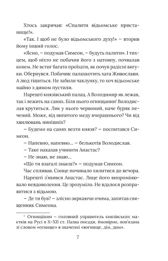 Метушня навколо престолу - фото 9