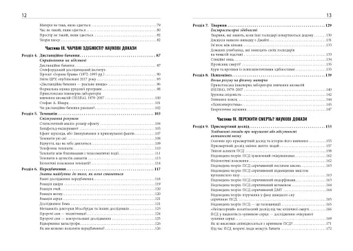 Кінець перевернутому мисленню - фото 9