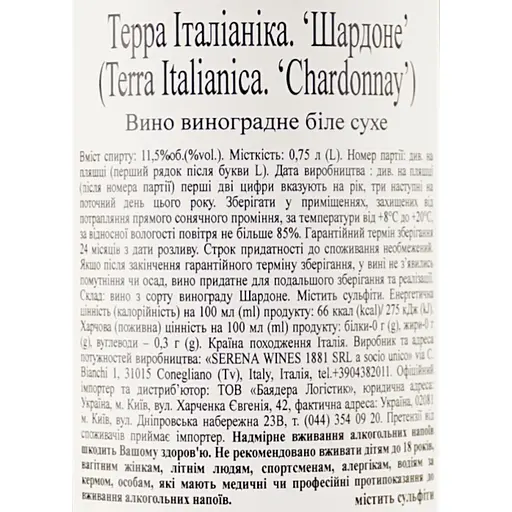 Вино Terra Italianica Chardonnay біле сухе 0.75 л - фото 6