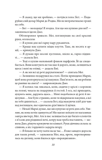 Маленькі жінки. 1 частина - фото 10