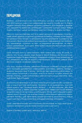 Корпоративна безпека в Україні: Як захистити бізнес - фото 5