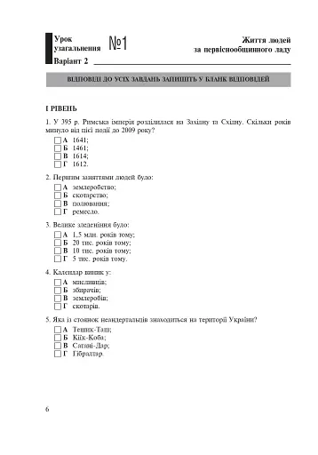 Всесвітня історія. Зошит для уроків узагальнення. 6 клас - фото 7