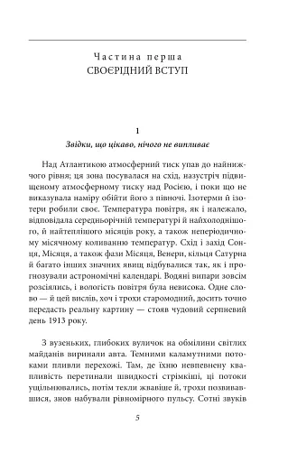 Людина без властивостей. Том 1 - фото 8