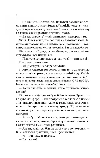 Гіпотеза кохання - фото 11