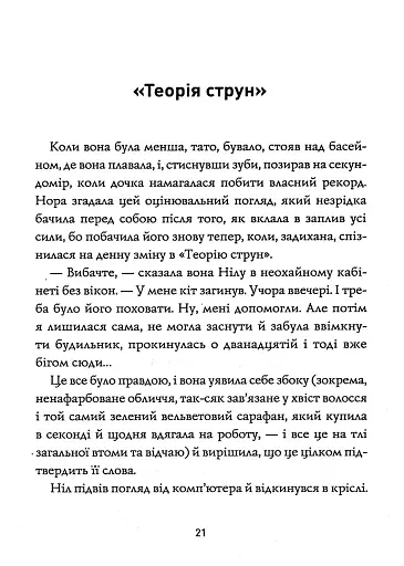 Опівнічна бібліотека - фото 10