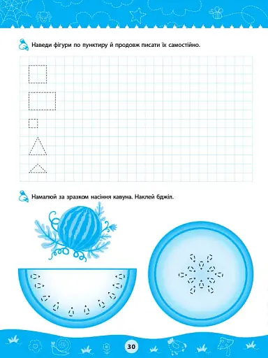 Комплексні прописи. Для дошкільнят - фото 4