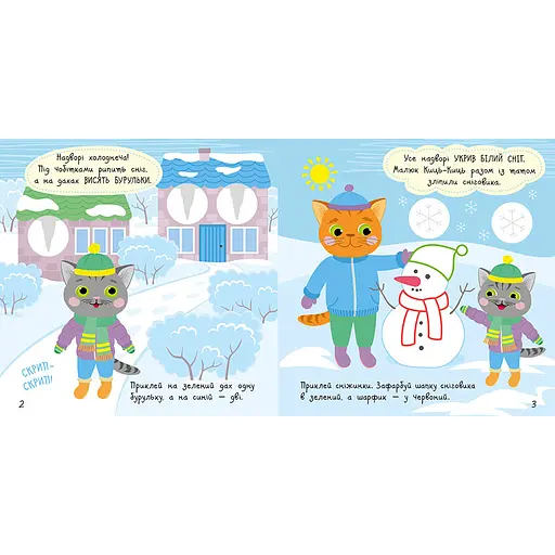 Книга з наклейками Малюк Киць-Киць "Погода" 1841005, 12 сторінок - фото 2