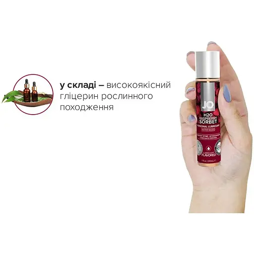 Змазка на водній основі System JO H2O - Raspberry Sorbet (30 мл) - фото 4