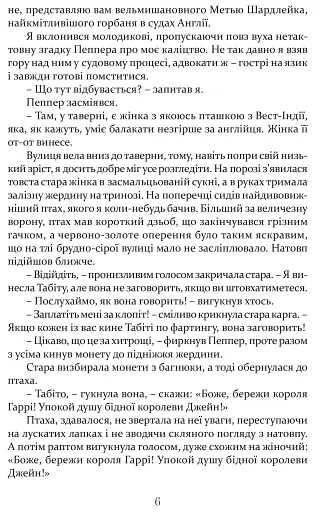 Метью Шардлейк. Розгін - фото 6