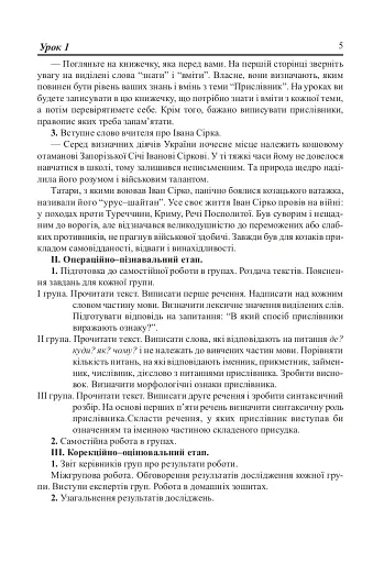 Українська мова. Нестандартні уроки з теми "Прислівник". 7 клас - фото 4