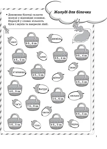 Ігрові завдання з української мови. 3 клас - фото 2