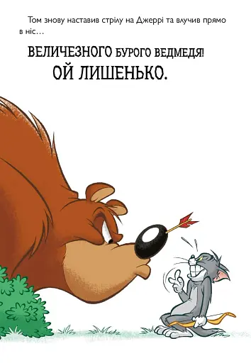 Том і Джеррі. Середньовічна халепа - фото 4