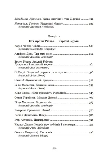 Дари волхвів. Історії під різдвяні дзвони - фото 5