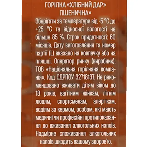 Горілка Хлібний дар Пшенична, 40%, 0,7 л - фото 6
