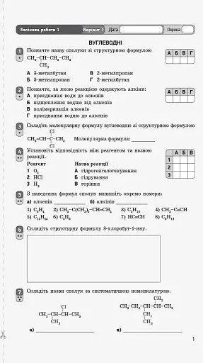 Контроль навчальних досягнень. Хімія 10 клас. Рівень стандарту - фото 2