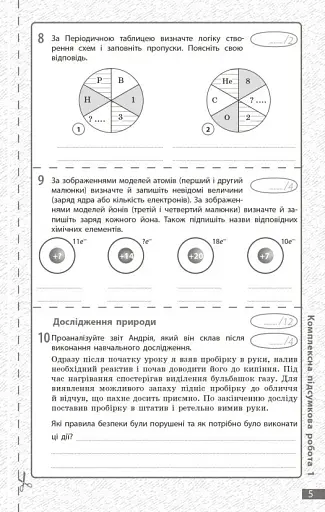 Хімія. 7 клас. Поточне та підсумкове оцінювання за групами результатів + діагностувальна робота - фото 3