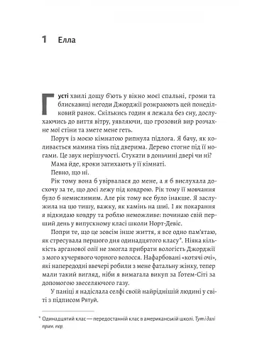 Усе, що ми не сказали - фото 4