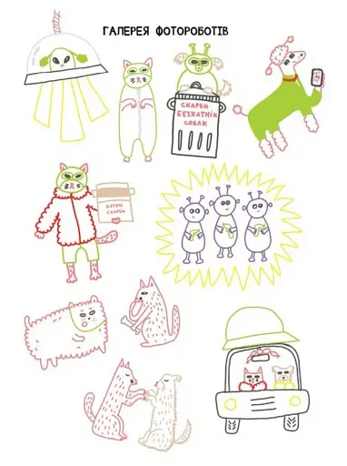 Детективна малювалка. Я бачив НЛО - фото 6